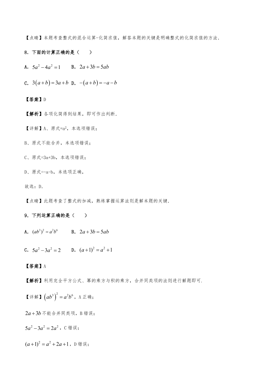 2020年初一数学上册同步练习及答案：整式的加减