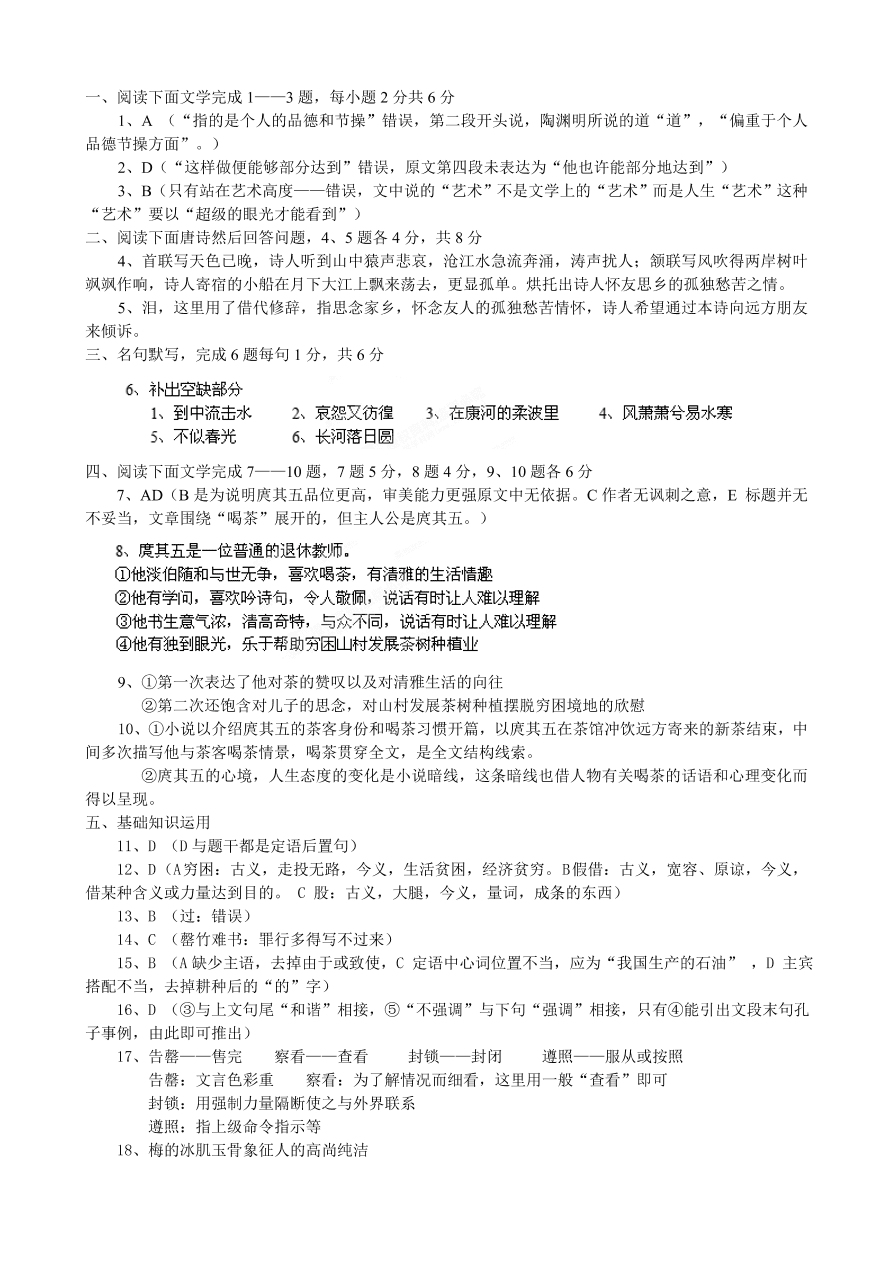 最新高一语文上册期中试题及答案