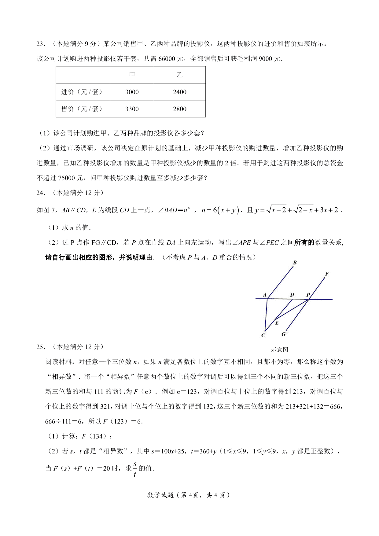 2020福建厦门翔安七年级（下）数学质量检查考试试题