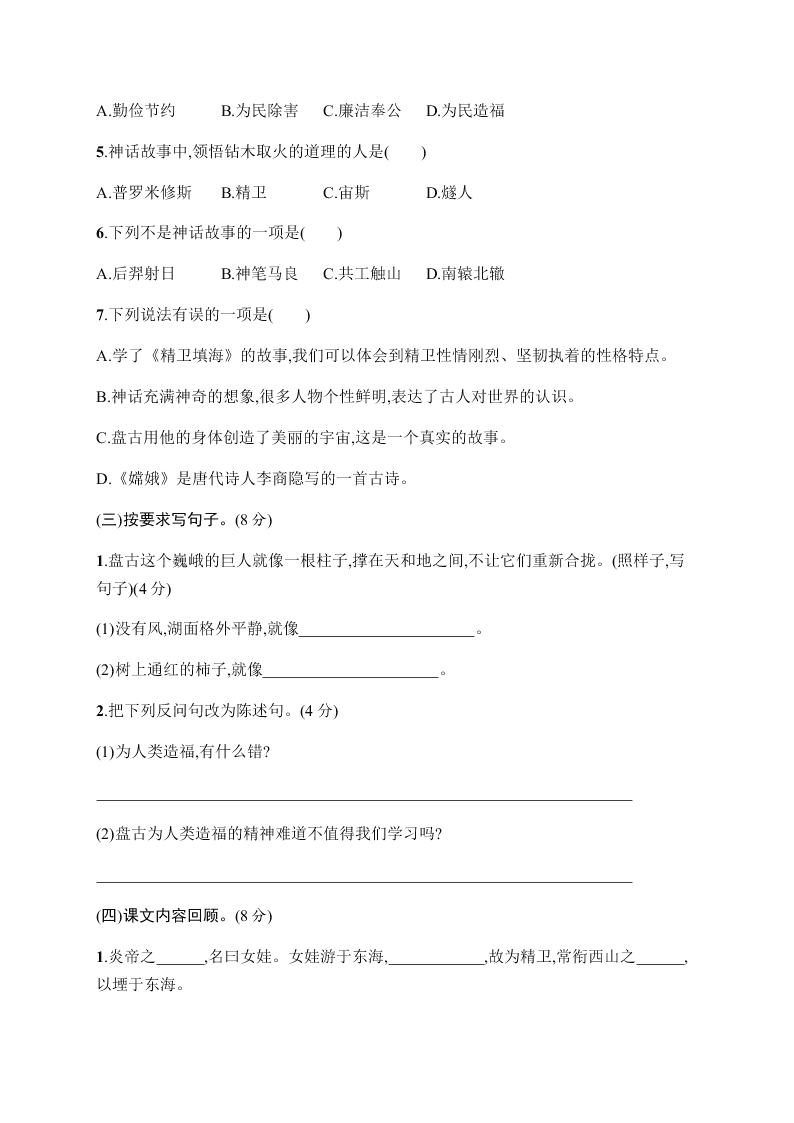 小学四年级（上）语文第四单元评价测试卷（含答案）