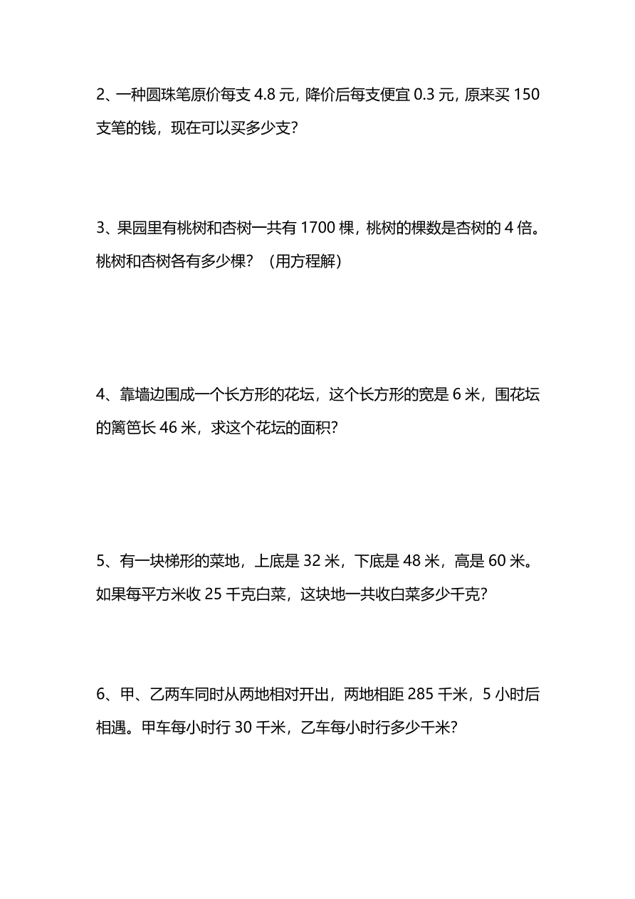 人教版五年级上册数学期末测试卷（八）PDF版及答案