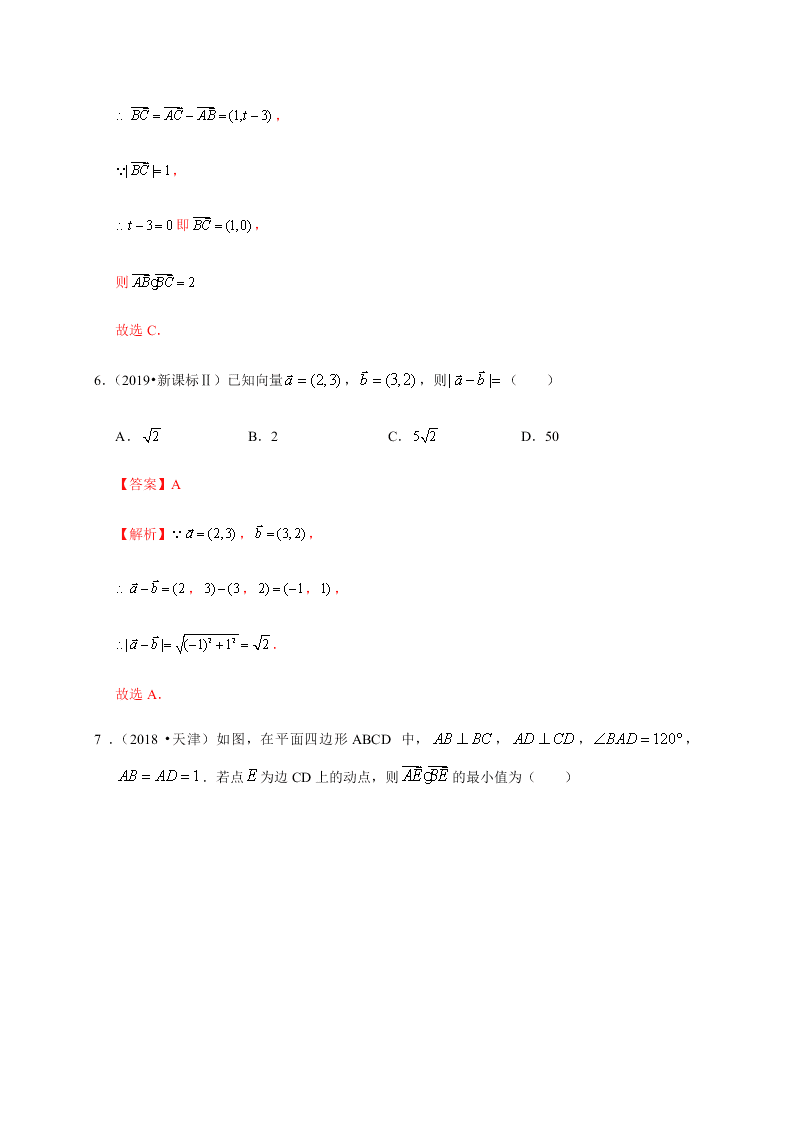 2020-2021学年高考数学（理）考点：平面向量的数量积