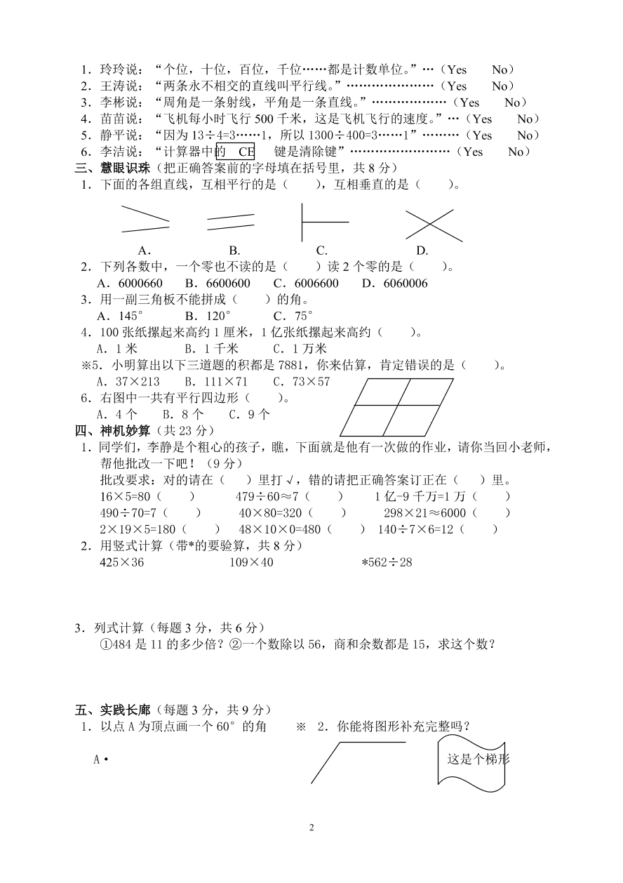 2020－2021学年度小学四年级数学上册期末检测题5