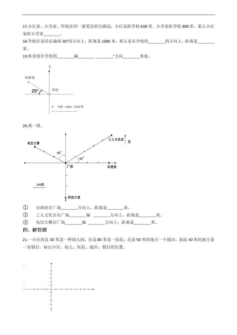 人教版六年级上册数学第二单元测试卷（含答案）