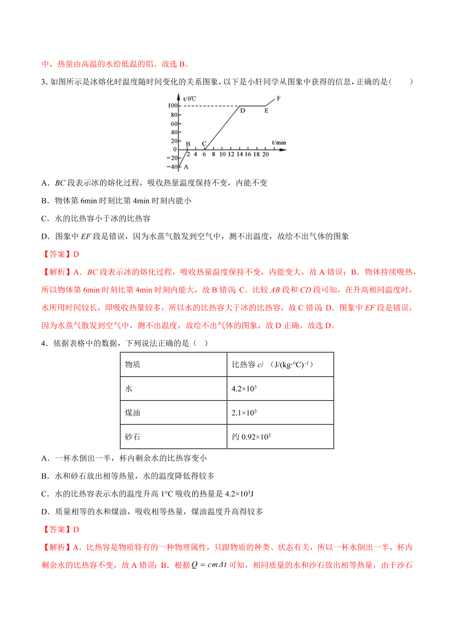 2020-2021初三物理第十三章 第3节 比热容（重点练）