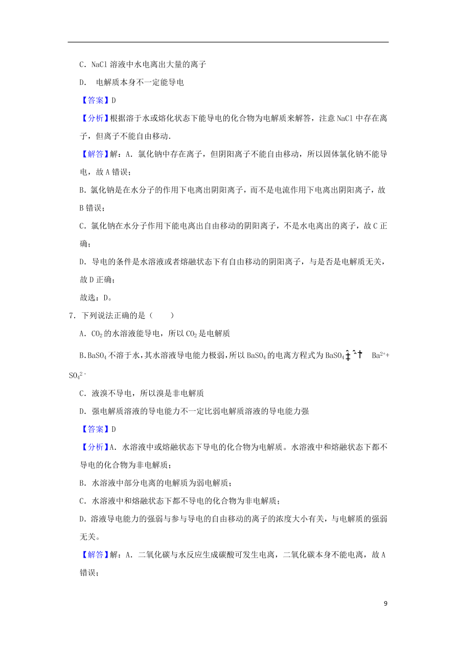 安徽省合肥九中2020-2021学年高一化学上学期第一次月考试题