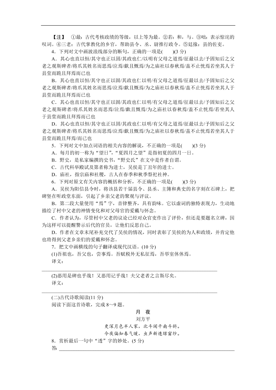 高中同步测试卷 语文必修5 高中同步测试卷（九）