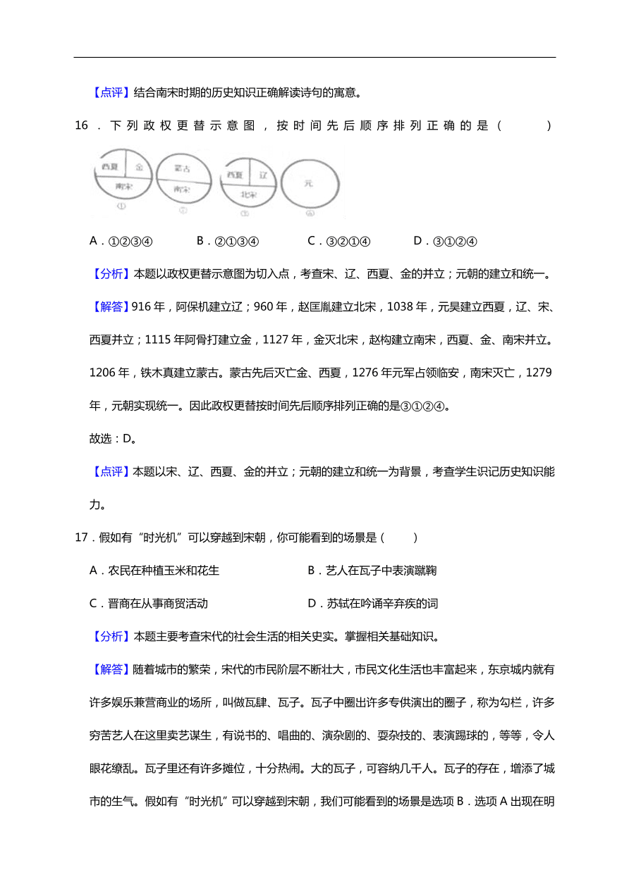 初一历史期中热身预测卷