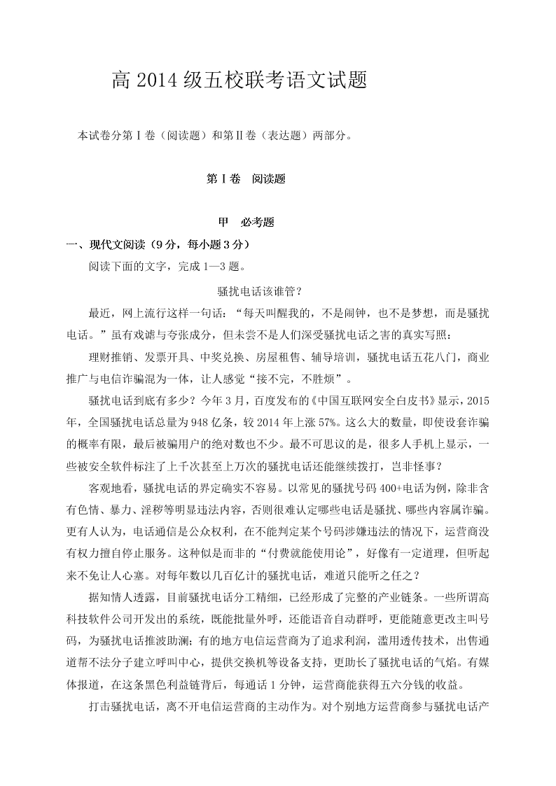 四川五校联考高三上册9月第一次联考语文试卷及答案