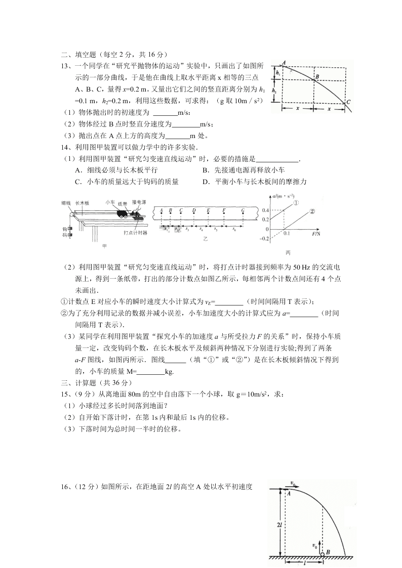 湖南省邵阳市武冈市第二中学2019-2020高一第一次月考物理试卷（无答案）   