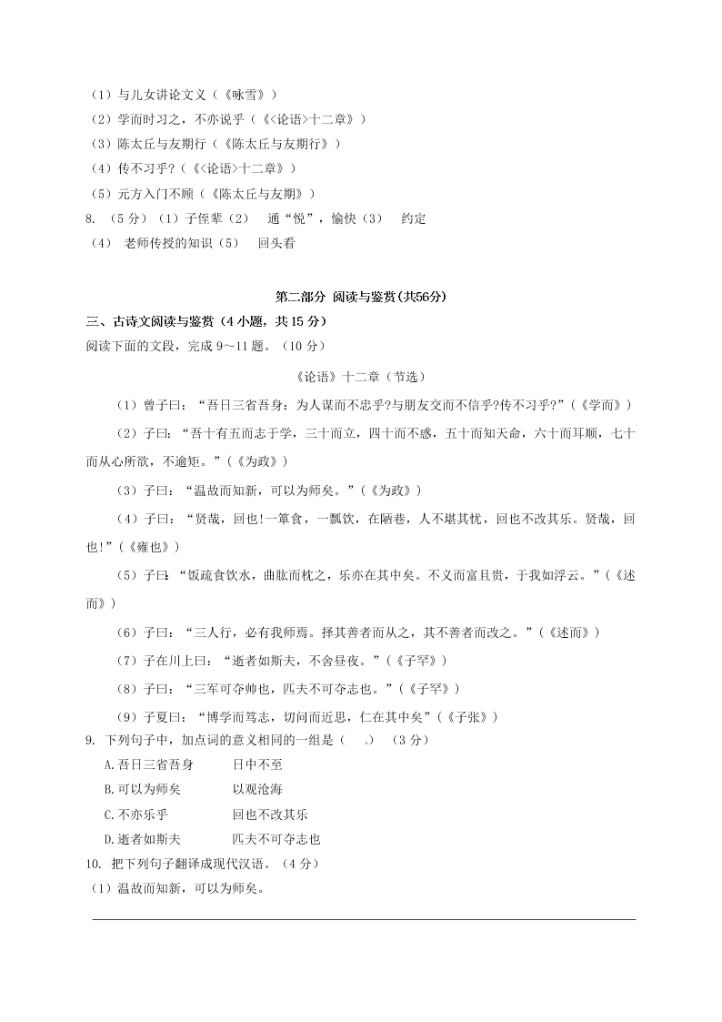 钦州港区七年级语文上册11月月考试题及答案