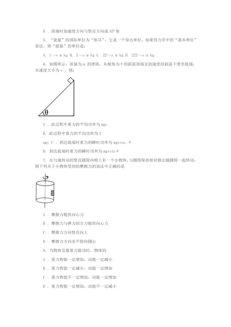 2019-2020学年福建省厦门市高一下学期期末质量检查物理试题