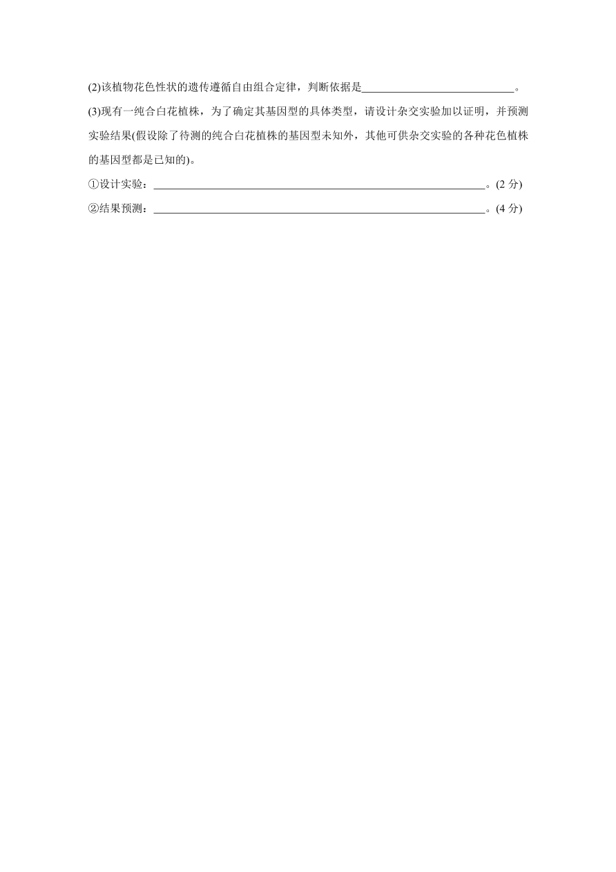 河北省衡水中学2021届高三生物上学期期中试题（Word版附答案）