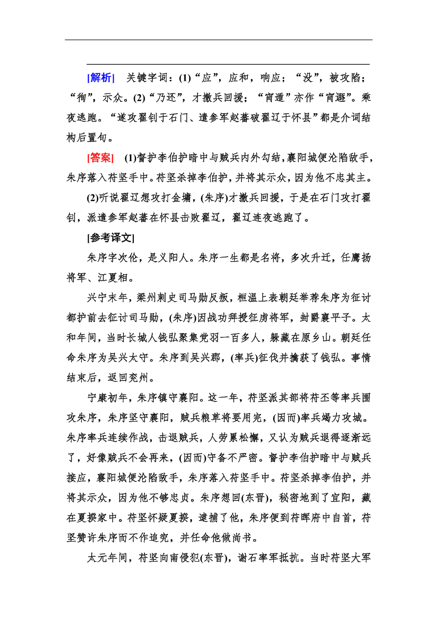 高考语文冲刺三轮总复习 板块组合滚动练1（含答案）