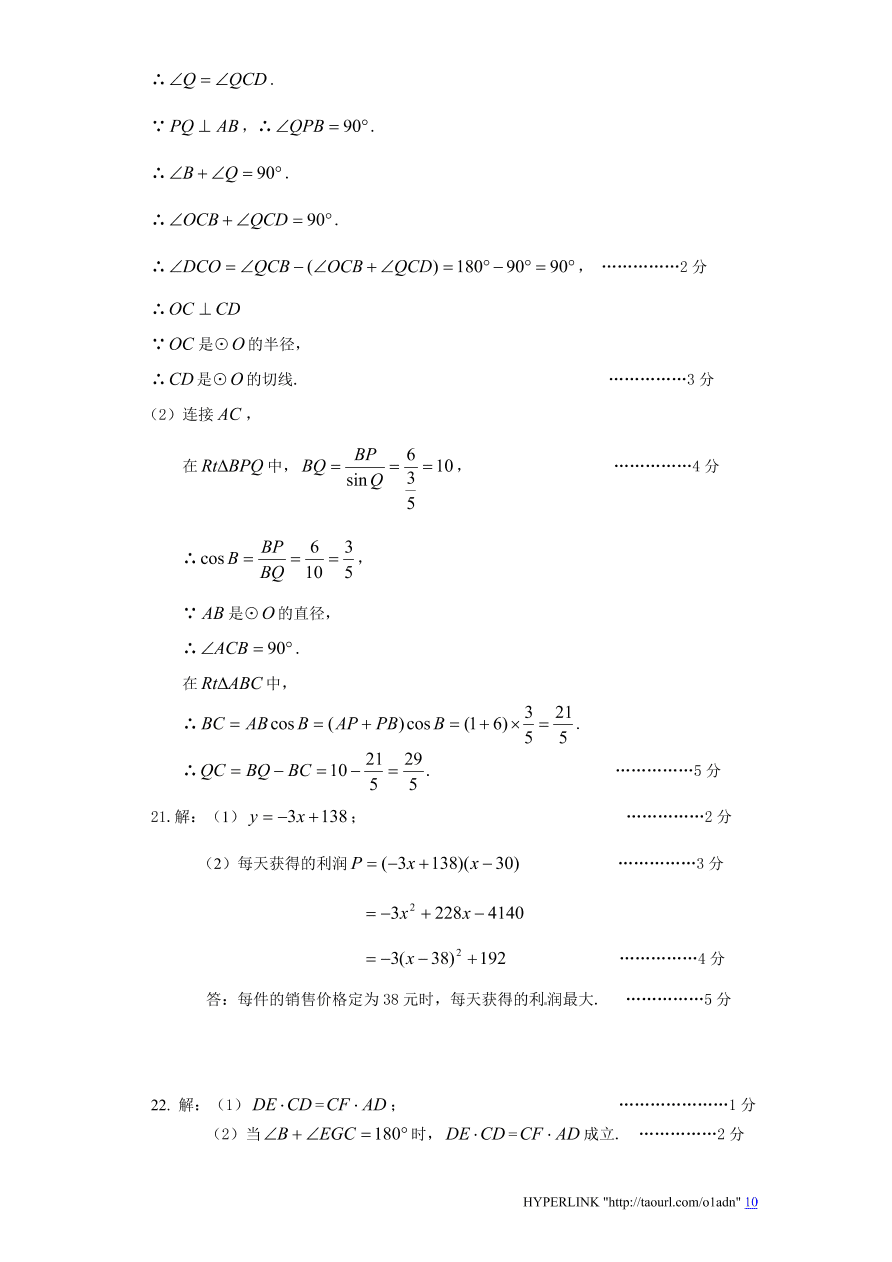 北师大版数学九年级上册期末检测试题5（附答案）