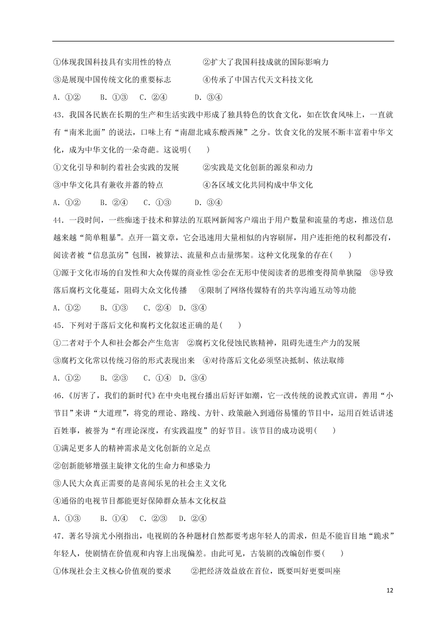 吉林省通榆县第一中学2021届高三政治上学期第二次月考试题