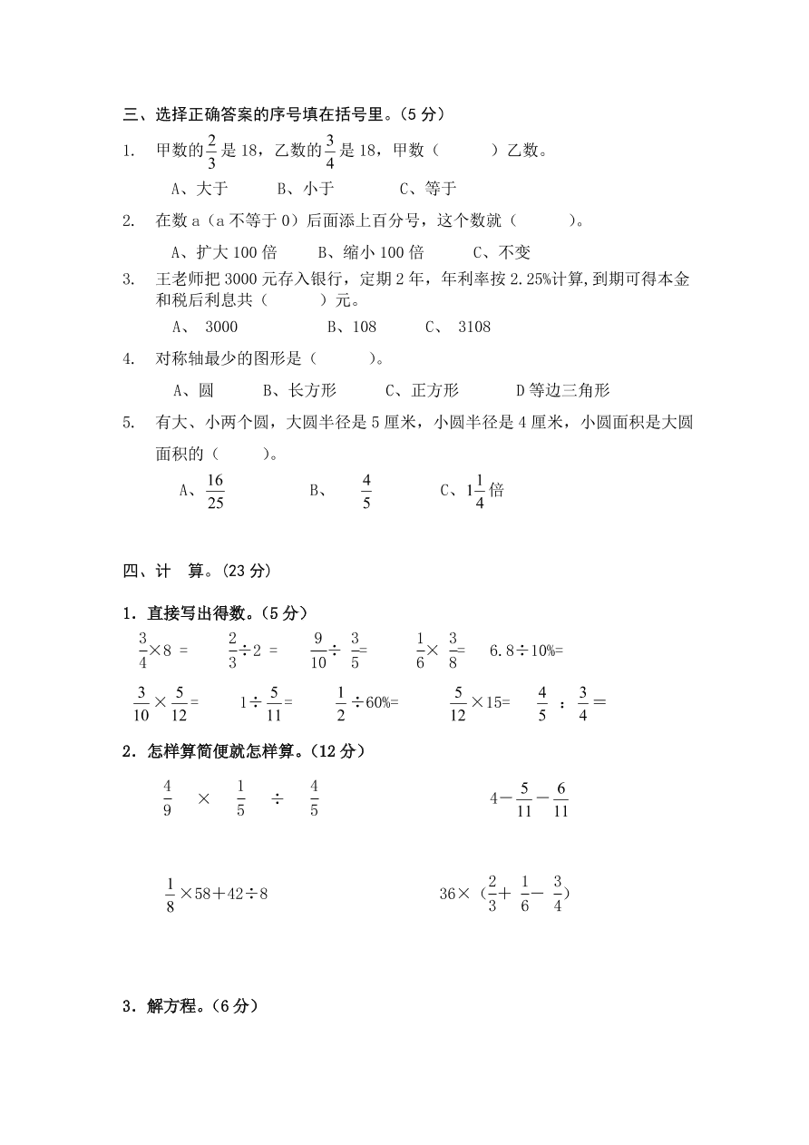 人教版六年级数学第一学期期末考试卷及答案五