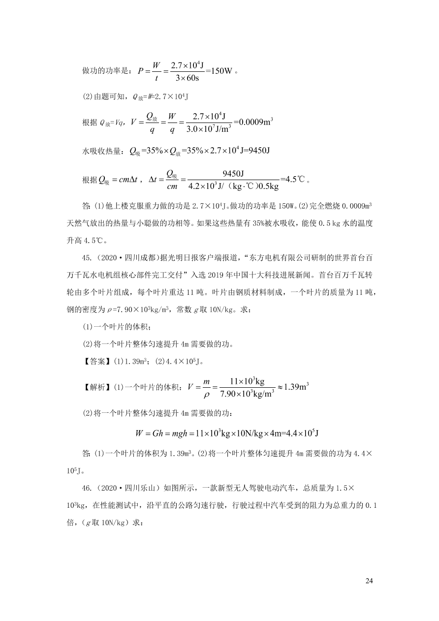 2018-2020近三年中考物理真题分类汇编13功功率机械能（附解析）