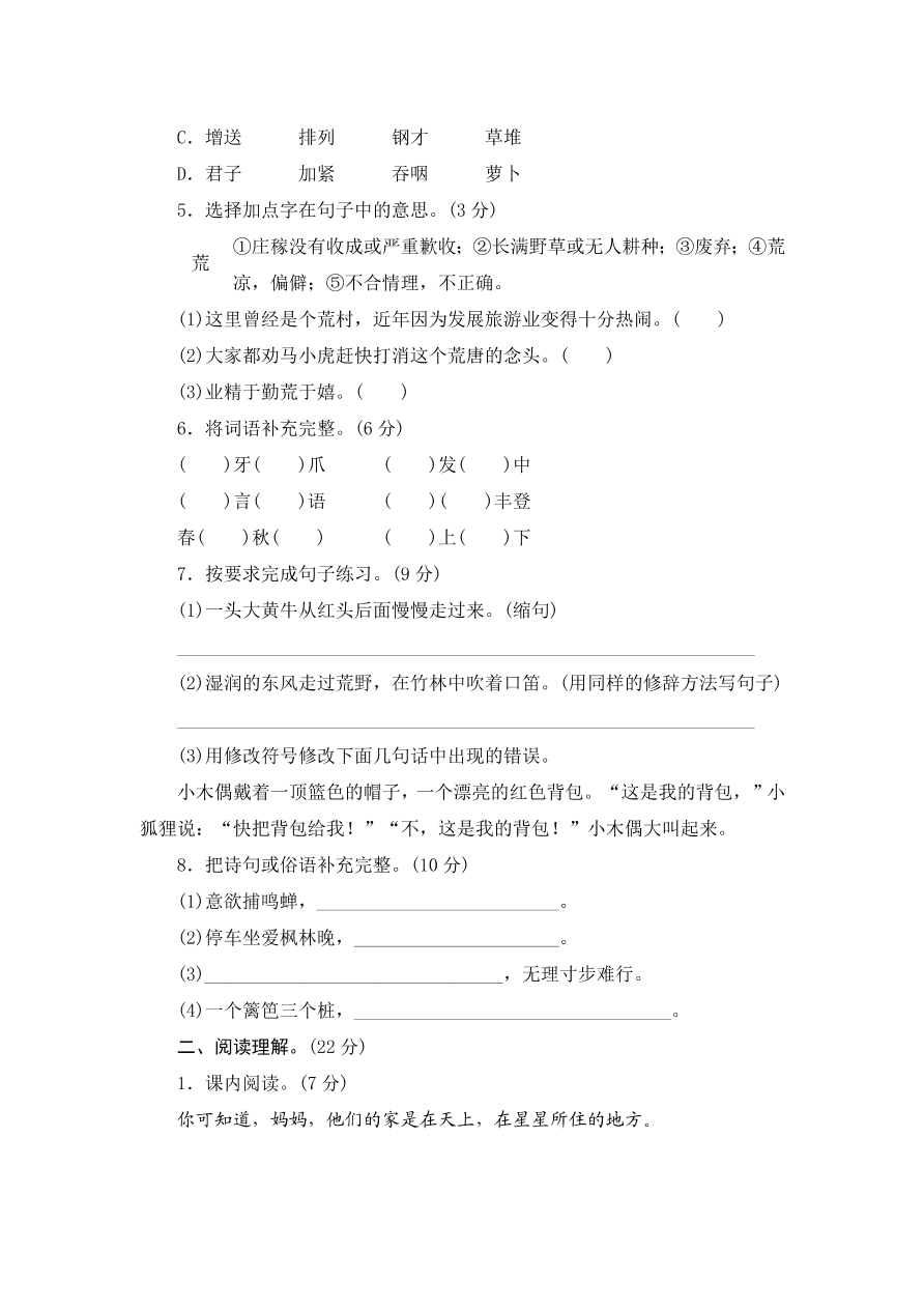 2020年部编版三年级语文上册期中测试卷二