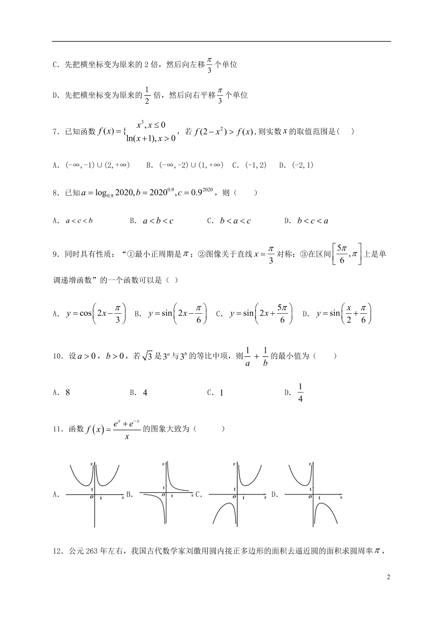 黑龙江省哈尔滨市第六中学2021届高三数学上学期期中试题 文（含答案）