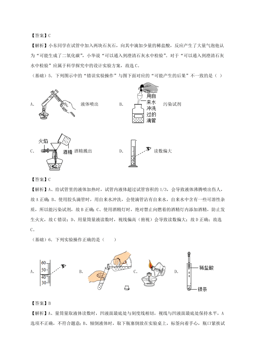 2020-2021九年级化学上学期期中必刷题01选择题