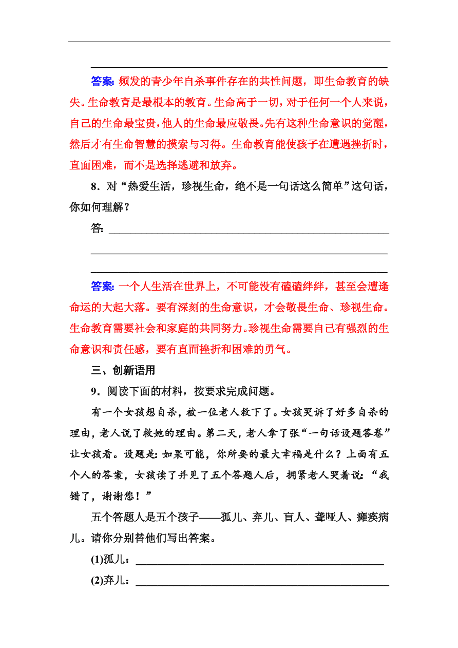 粤教版高中语文必修四第一单元第3课《呼唤生命教育》同步练习及答案