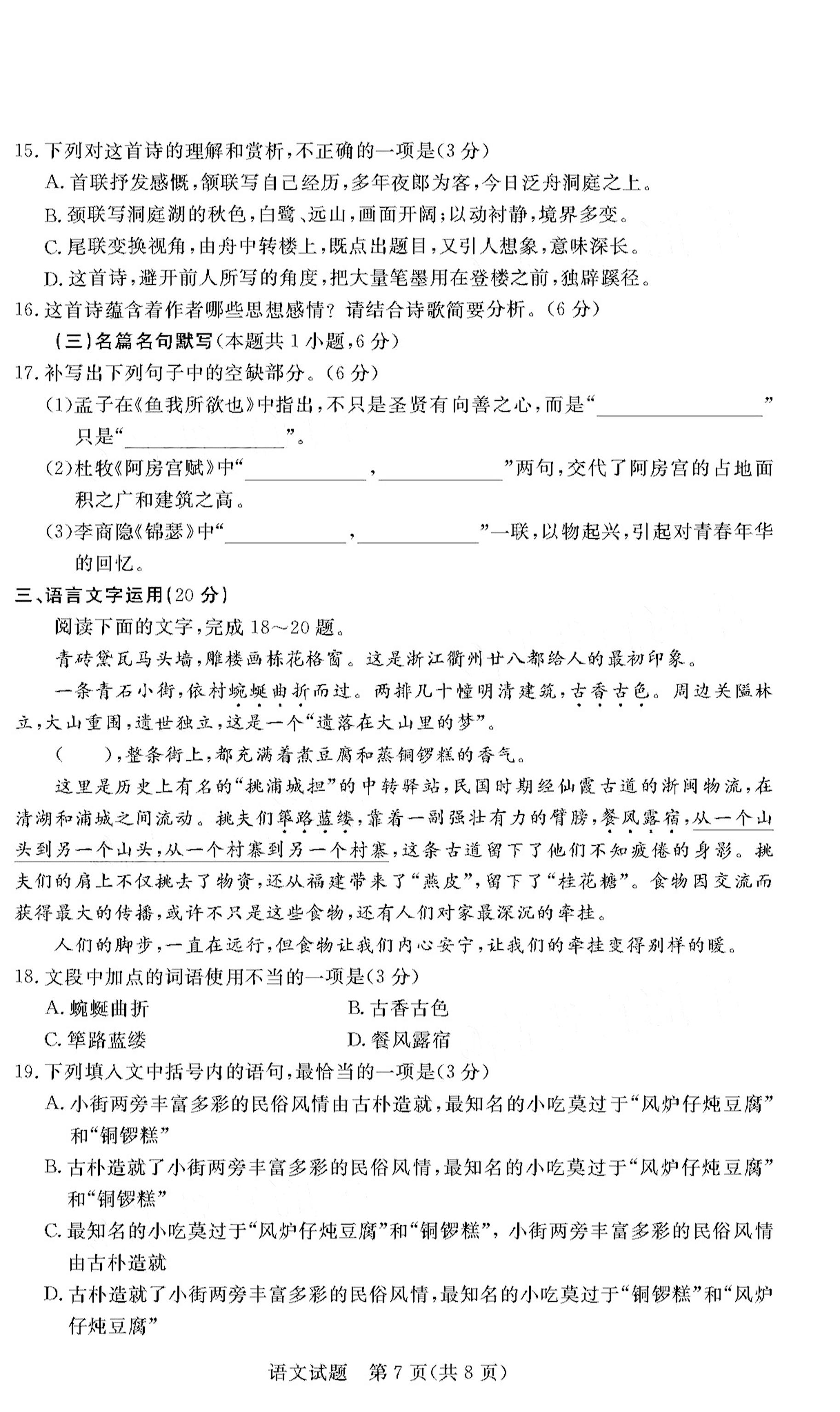 广东省湛江市雷州市第三中学2021届高三语文11月调研测试试题PDF