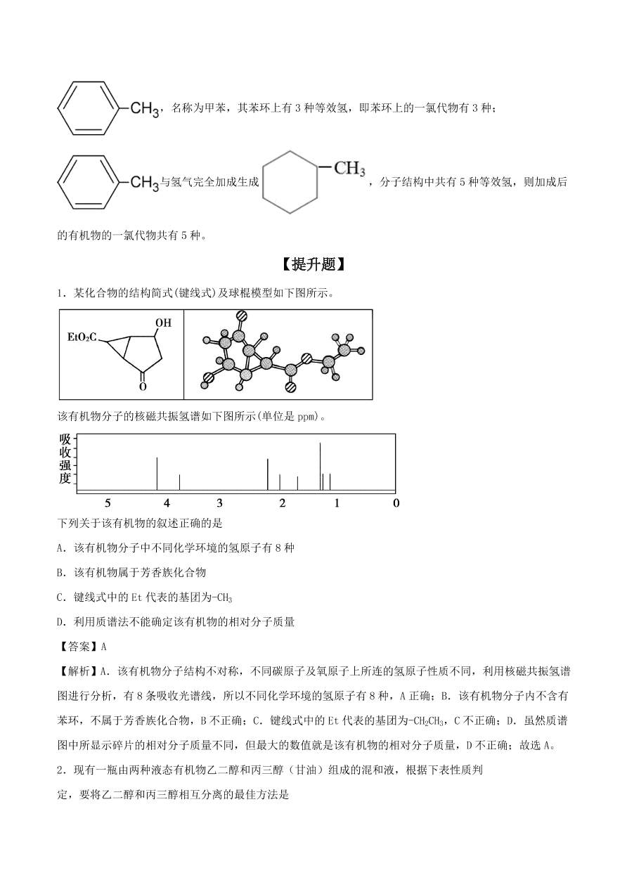 2020-2021年高考化学精选考点突破18 认识有机化合物