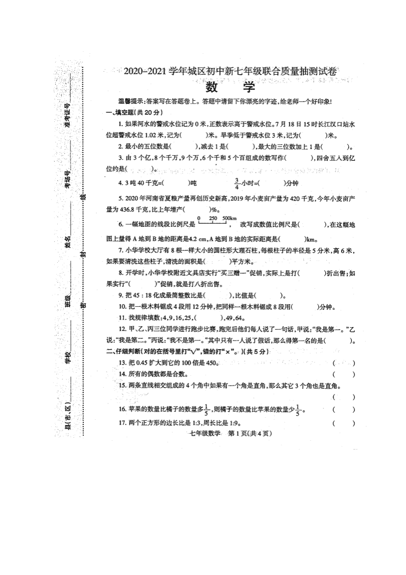 2021河南焦作城区初中七年级（上）数学联合质量抽测试题（含答案）