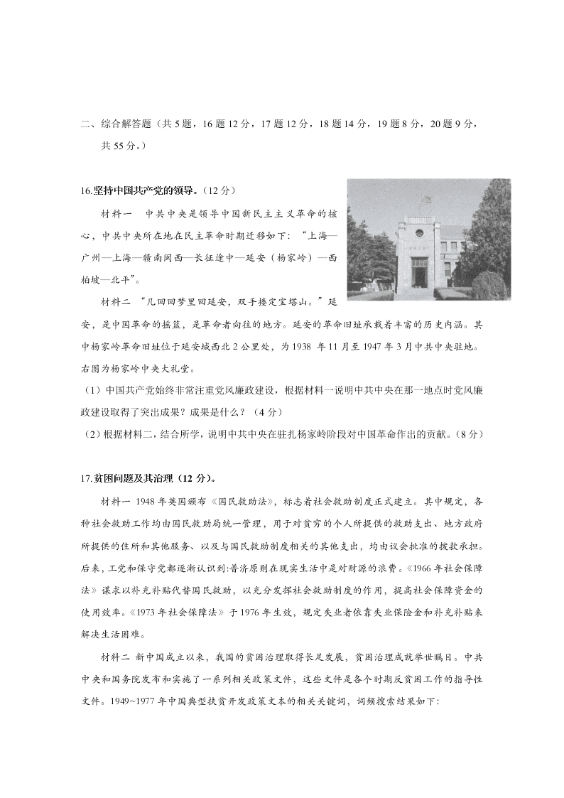 湖北省新高考联考协作体2020-2020高二历史上学期开学联考试题（Word版附答案）