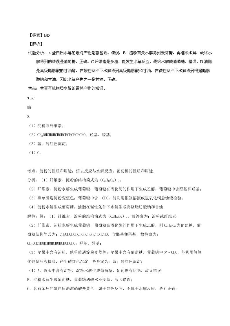 2020年新课标高二化学选修5暑假作业（6）（答案）