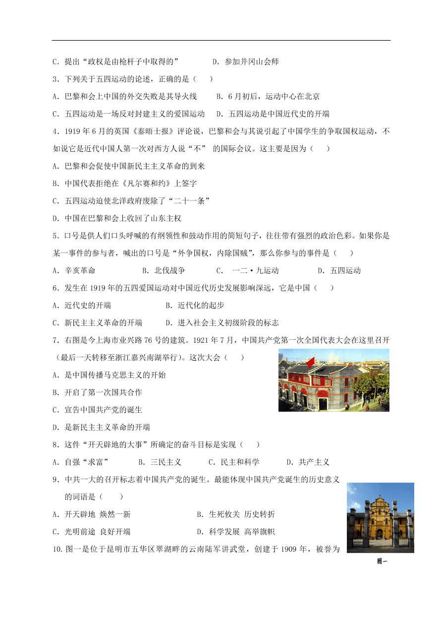 中考历史总复习第一篇章教材巩固主题七新民主主义革命的兴起试题（含答案）