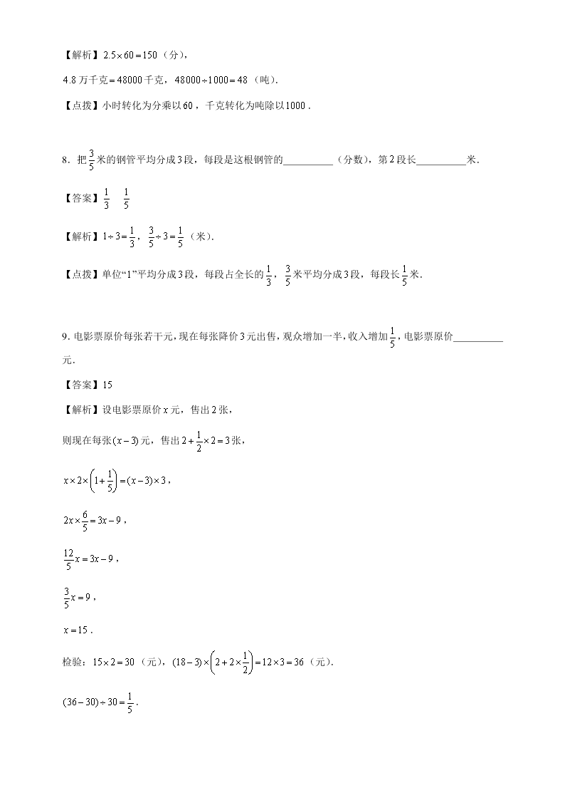 六年级下册数学试题-2020年某八中入学数学模拟卷（二）人教版（含答案）