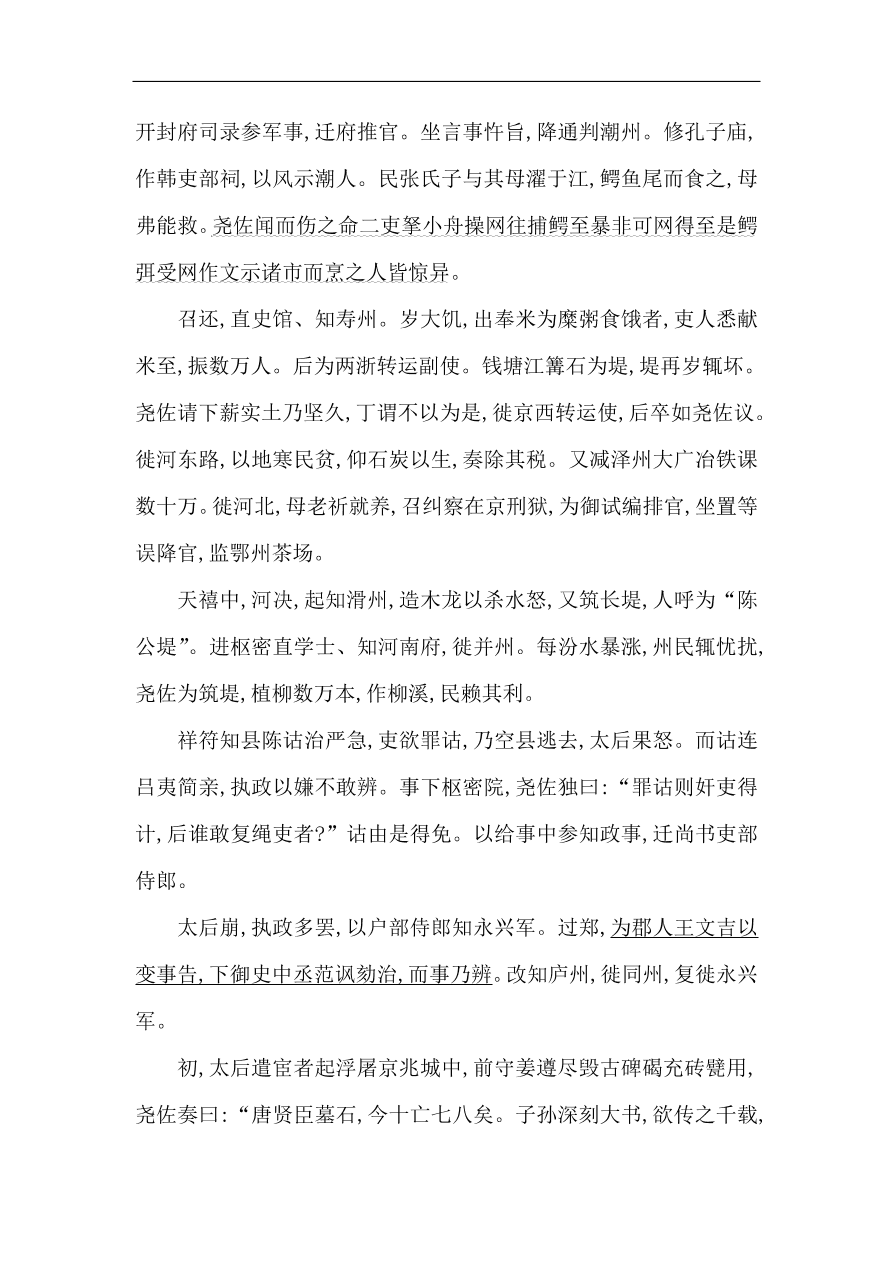 苏教版高中语文必修二试题 专题1 单元质量综合检测（一） （含答案）