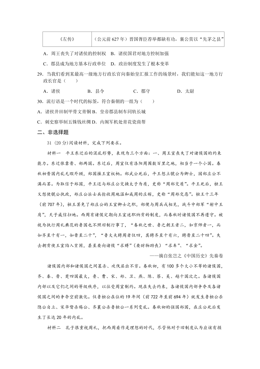 河北省沧州市第三中学2020-2021高一历史上学期期中试卷（Word版附答案）