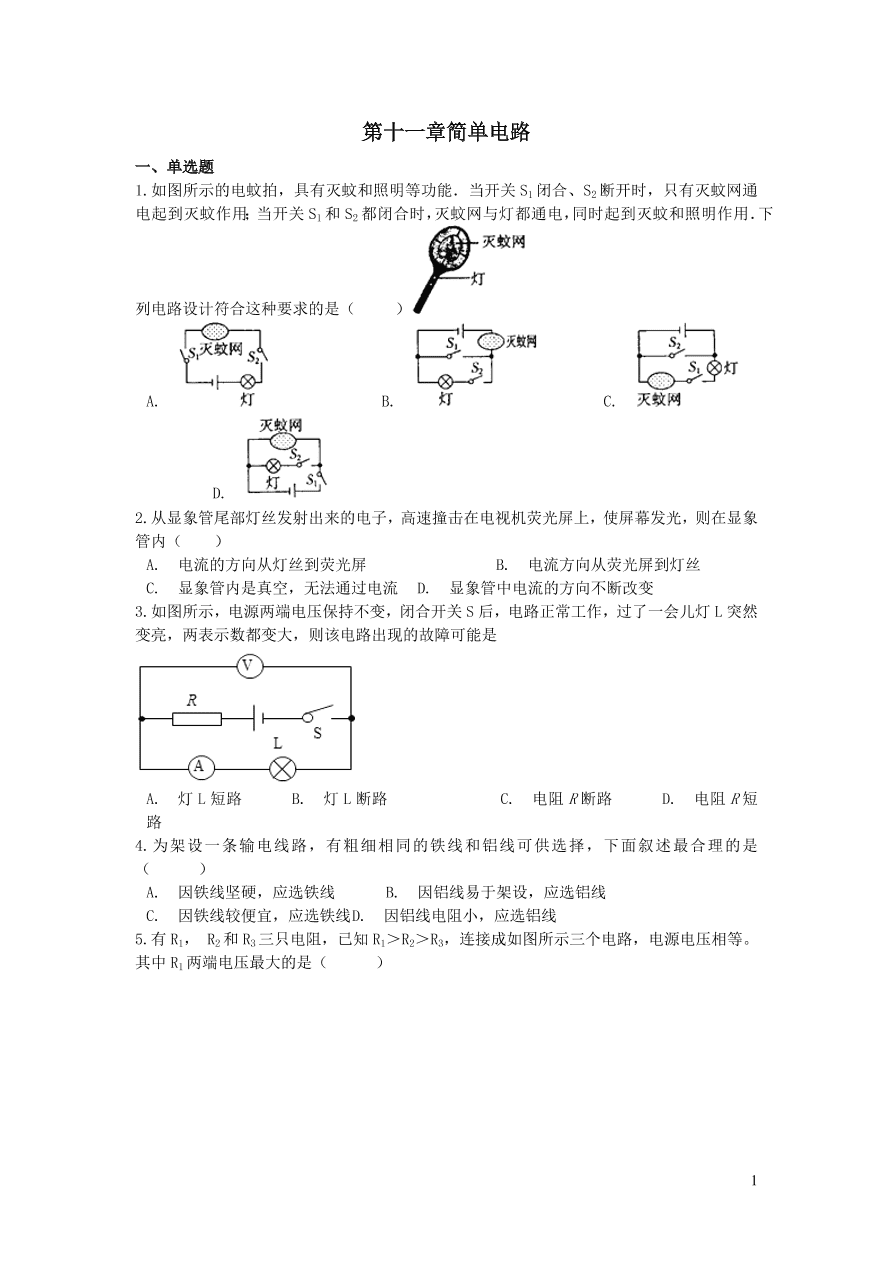 九年级物理全册第十一章简单电路单元同步练习（含答案北师大版）