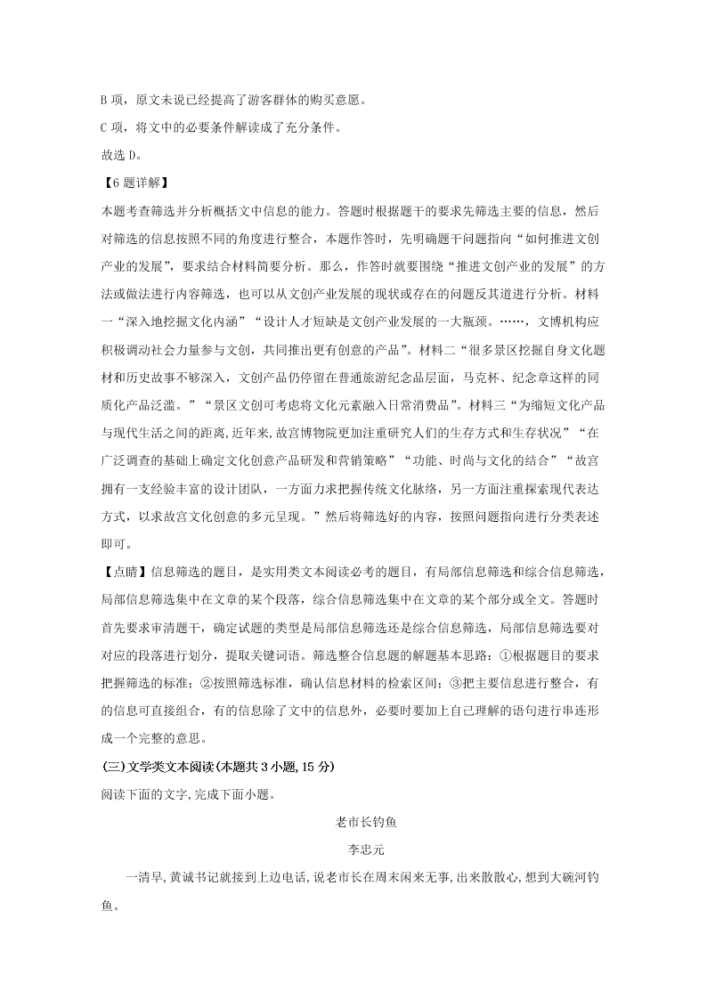 湖南省益阳市2020届高三语文模拟考试试题（Word版附解析）