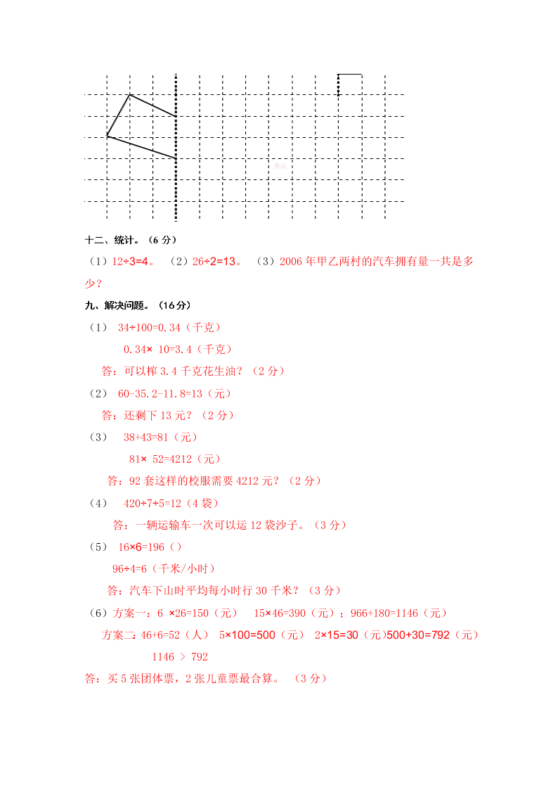 江门鹤山四年级数学第二学期期末模拟题