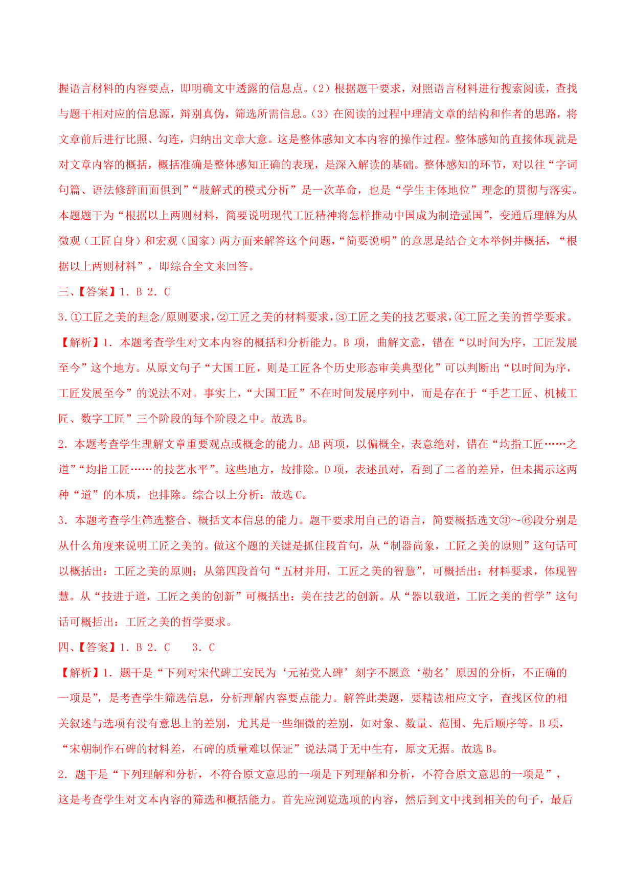 2020-2021学年部编版高一语文上册同步课时练习 第十一课 以工匠精神雕琢时代品质