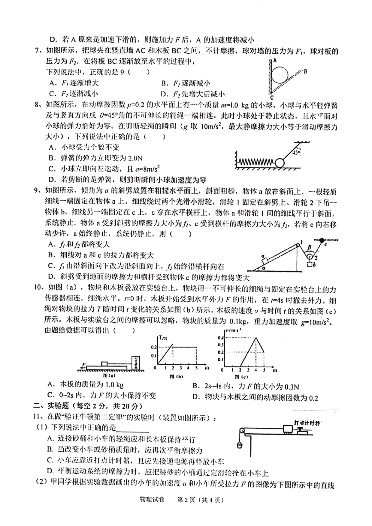 安徽省芜湖市第一中学2019-2020学年高一上学期第二次月考物理试题（PDF版）   