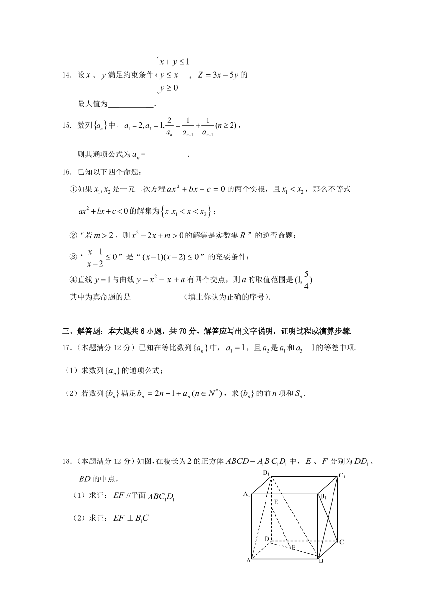 福建省长泰县第一中学2021届高三数学上学期期中试卷（附答案Word版）