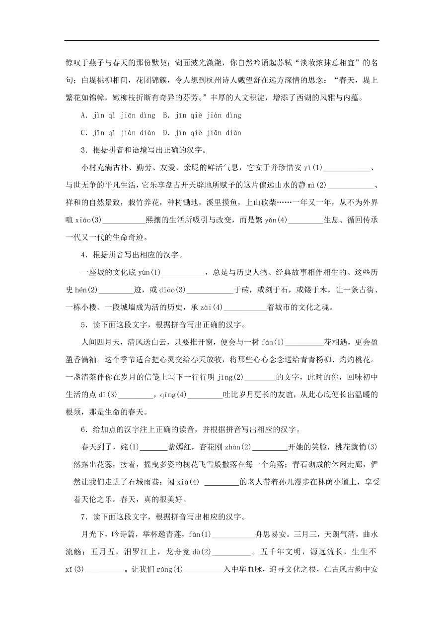 中考语文复习第一篇积累与运用第一节字音字形讲解