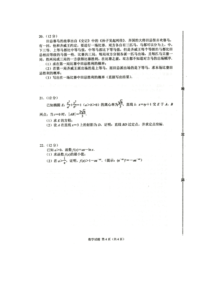 河北省唐山市2020-2021学年高三上学期数学月考试题（图片版）