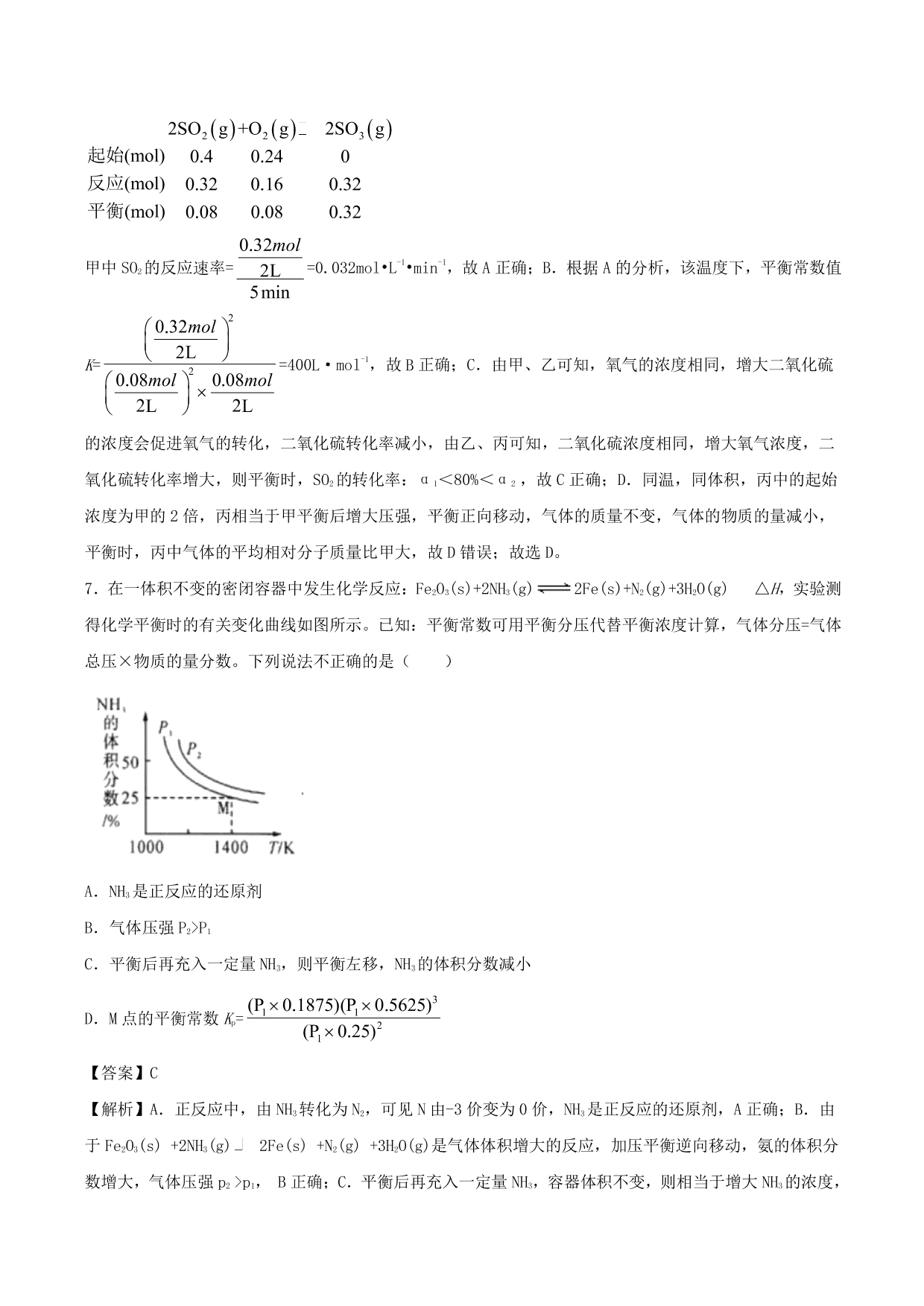 2020-2021 学年高二化学重难点训练：化学平衡常数及相关计算