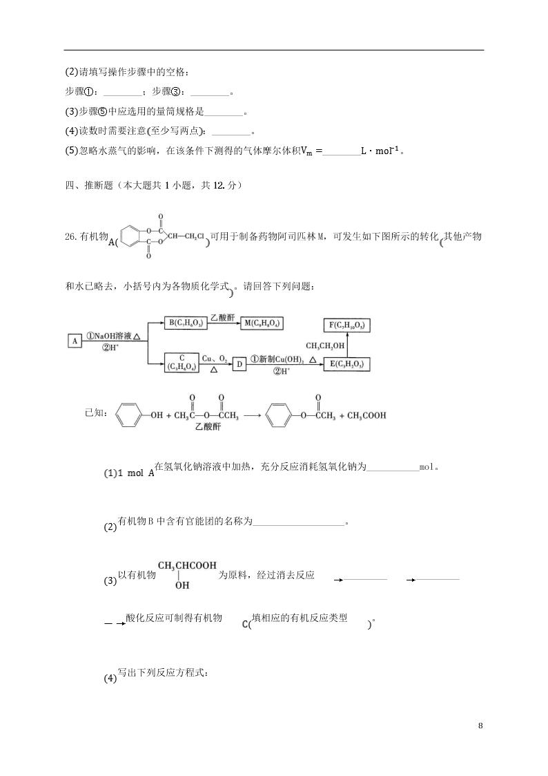 吉林省白城市通榆县第一中学2021届高三化学上学期第一次月考试题（含答案）