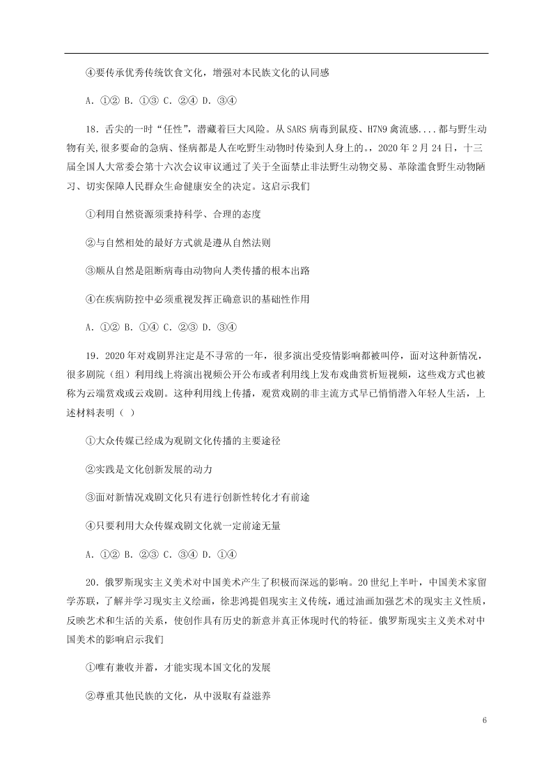 四川省成都外国语学校2020-2021学年高二政治10月月考试题（含答案）