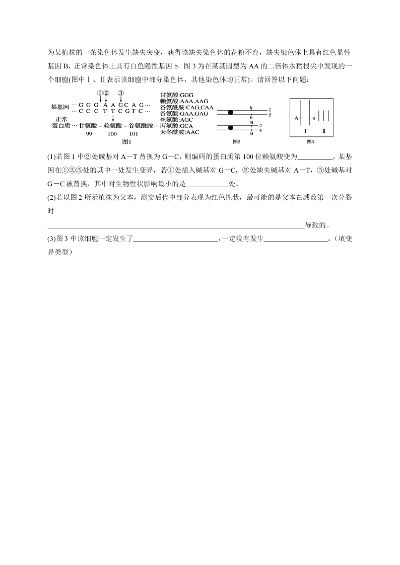 福建省连城县第一中学2020-2021高二生物上学期第一次月考试题（Word版附答案）