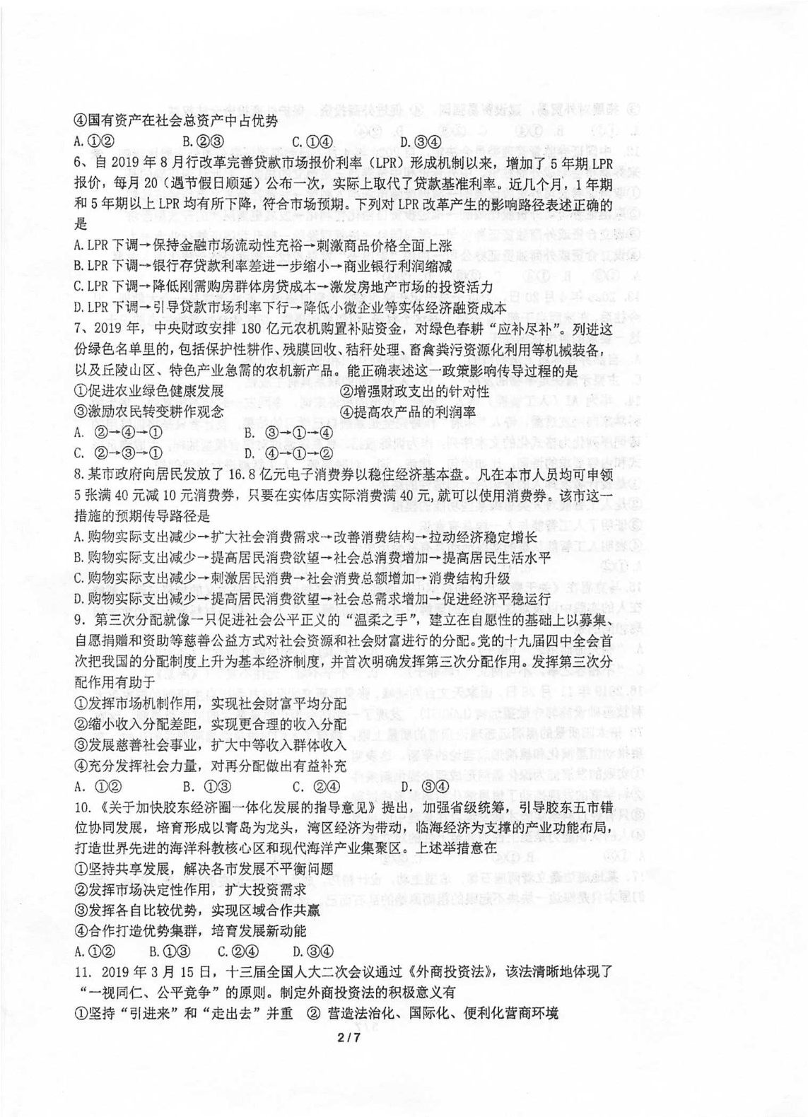 江苏省泰州中学2020-2021学年高三上学期政治月考试题（含答案）