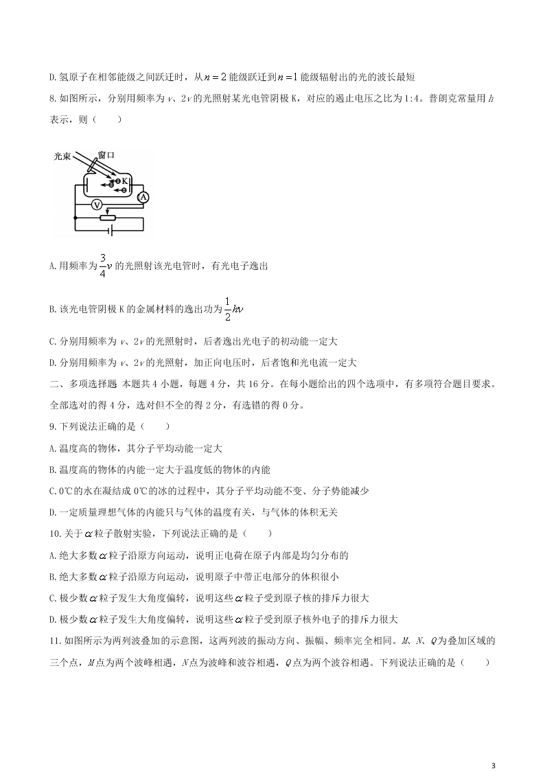 山东省枣庄市2020学年高二物理下学期期末考试试题（含答案）