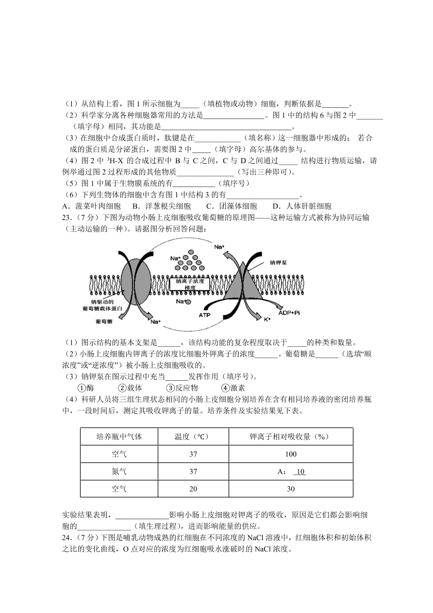 江苏省启东市2020-2021高一生物上学期期中试题（Word版附答案）